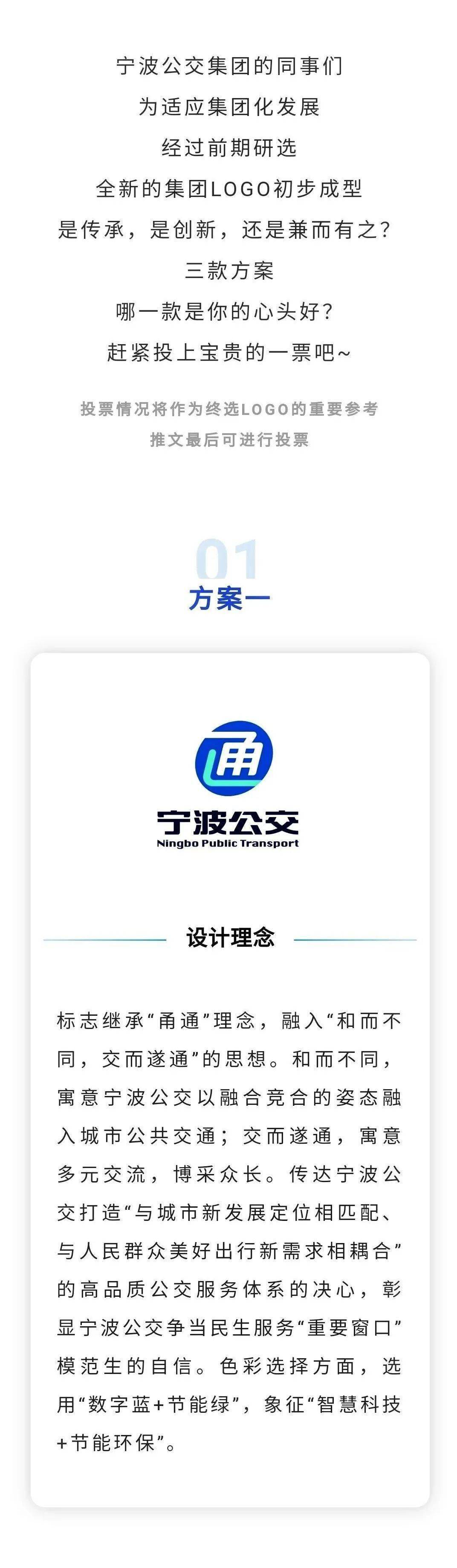 宁波公交三款候选logo方案,欢迎投票