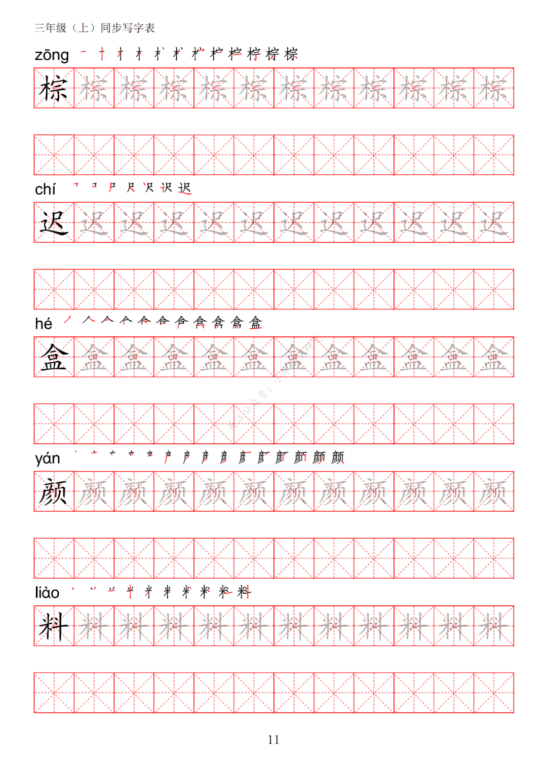 暑假预习丨统编版语文三年级上册生字练字帖(带拼音,笔顺)_孩子