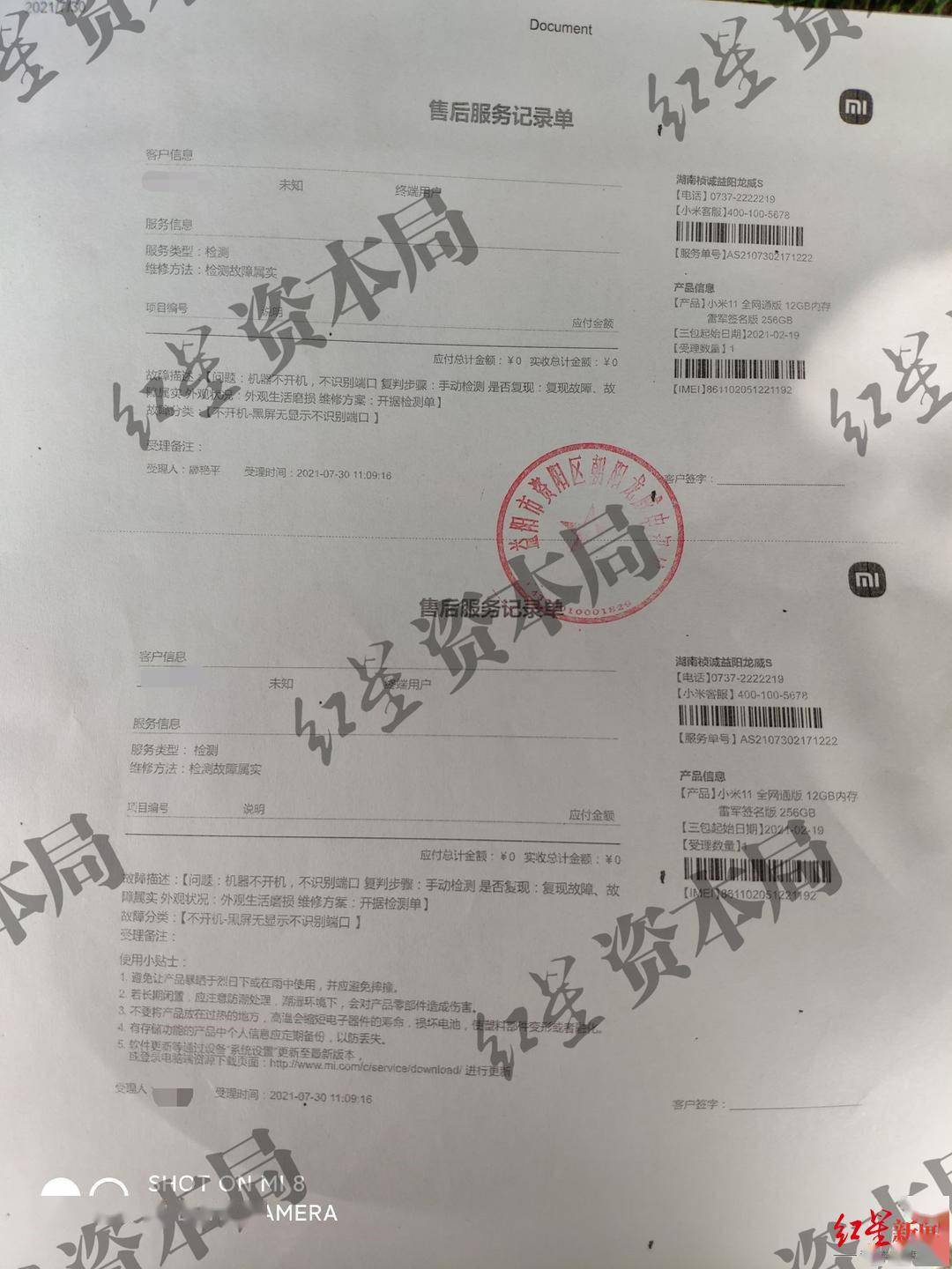 系列|小米高端手机11系列出现问题，维权群人数超1800