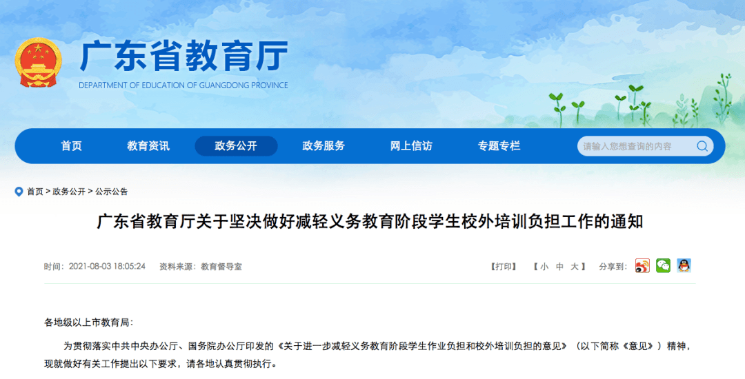 广东省教育厅重磅发布，事关校外培训！_机构