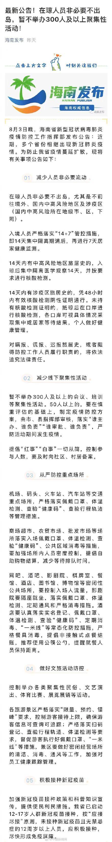 疫情|在海南人员非必要不出岛