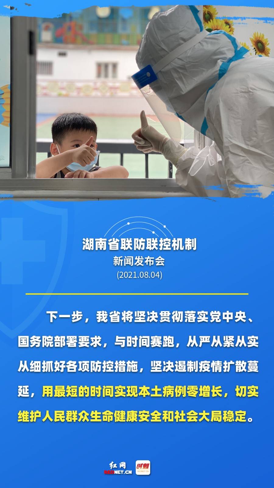 疫情|海报丨湖南怎样与疫情“赛跑”？这场发布会透露关键信息