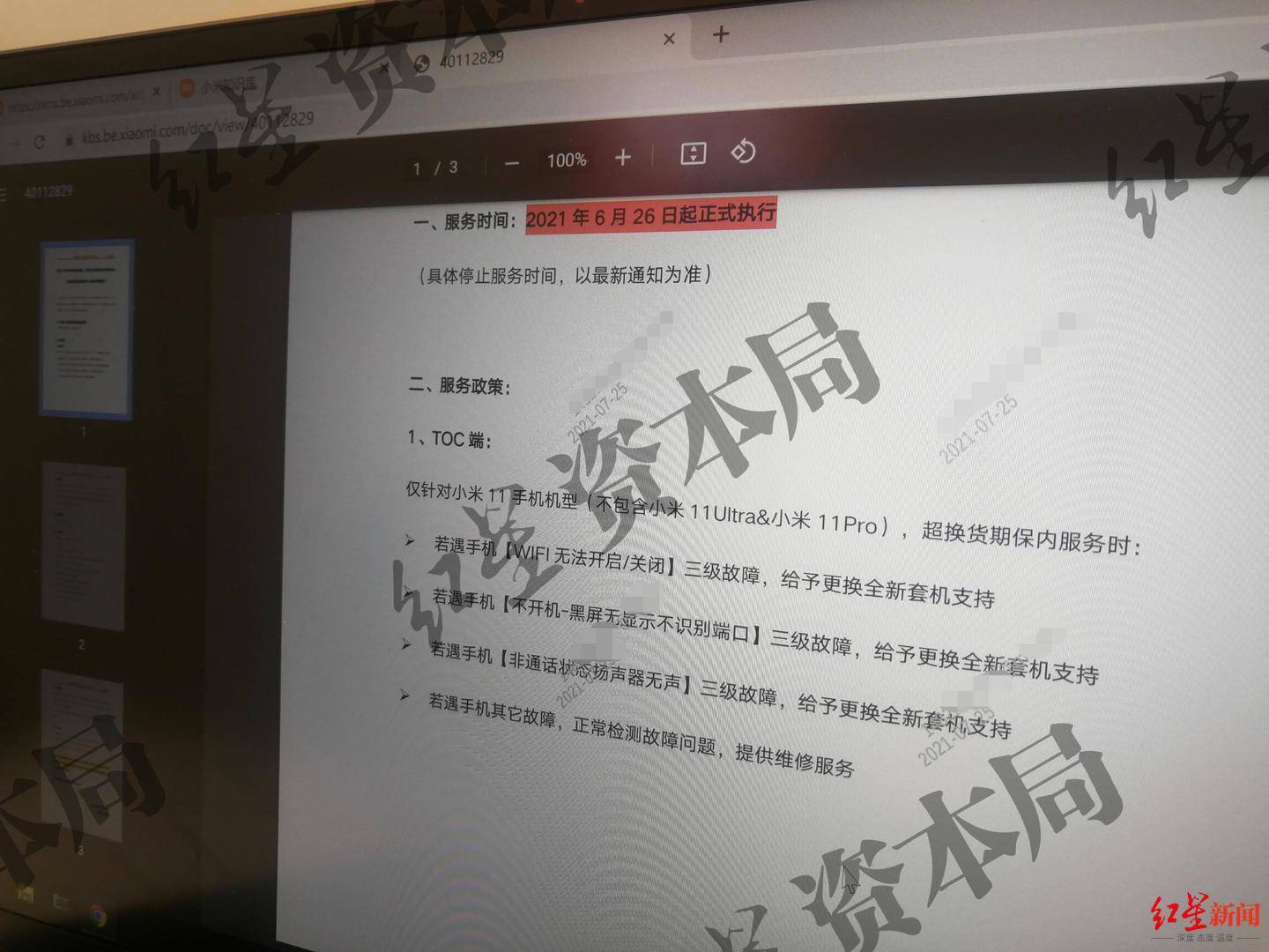 系列|小米高端手机11系列出现问题，维权群人数超1800