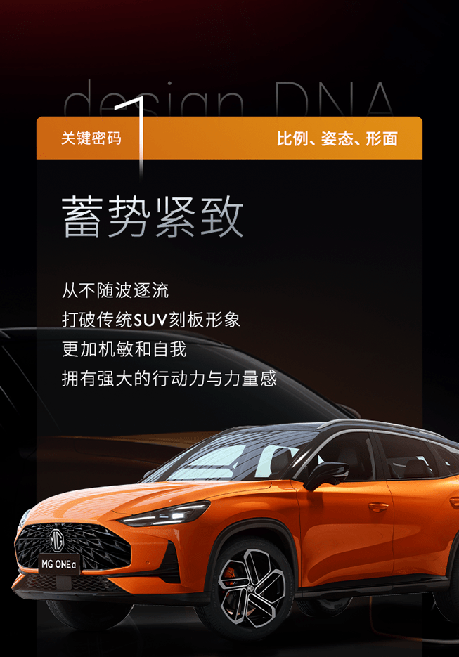 一体|一体两面 解密MG ONE的潮流密码
