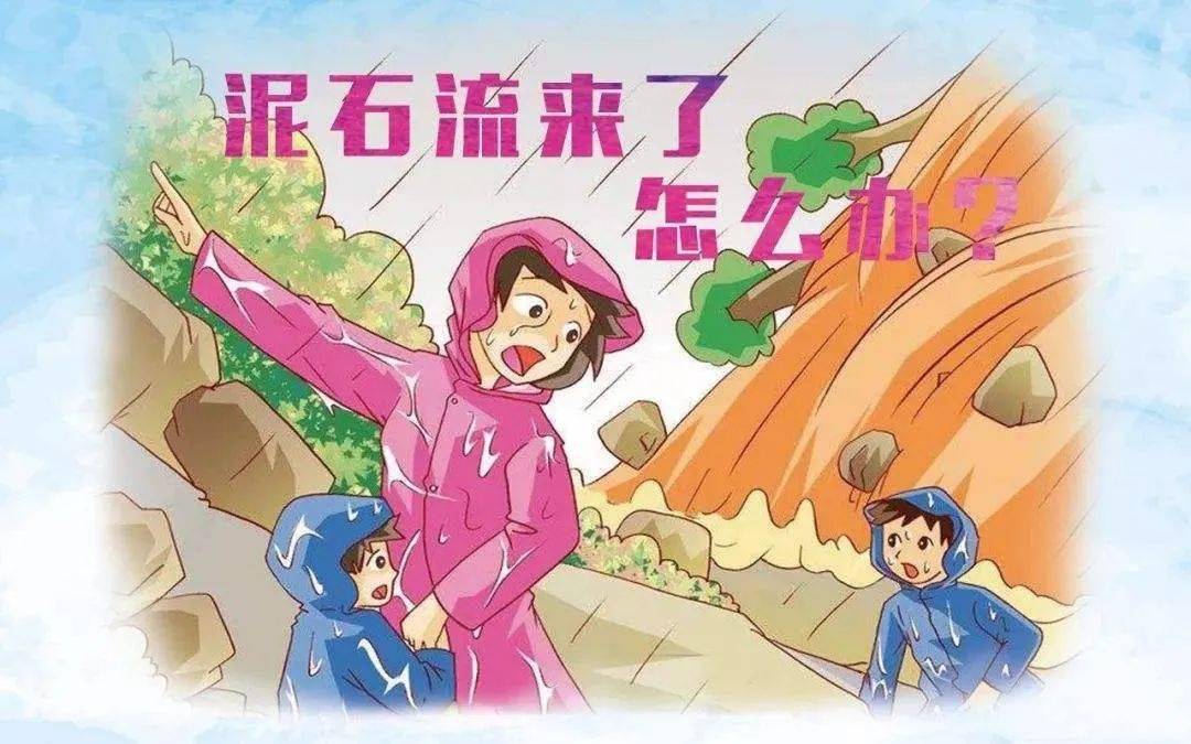 遇到洪水泥石流应如何科学自救