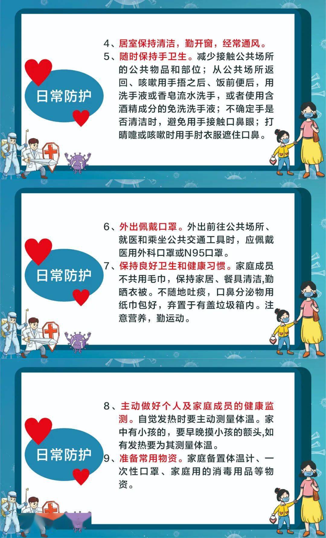 防疫勿大意 l 面对疫情,收藏好这些防护小知识!