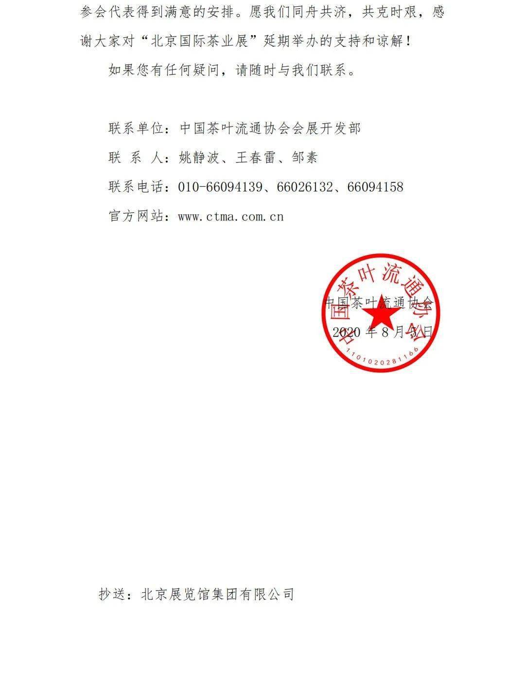 2021北京国际茶业展延期举办通知-浙江疫情出行最新政策现在允许出省吗