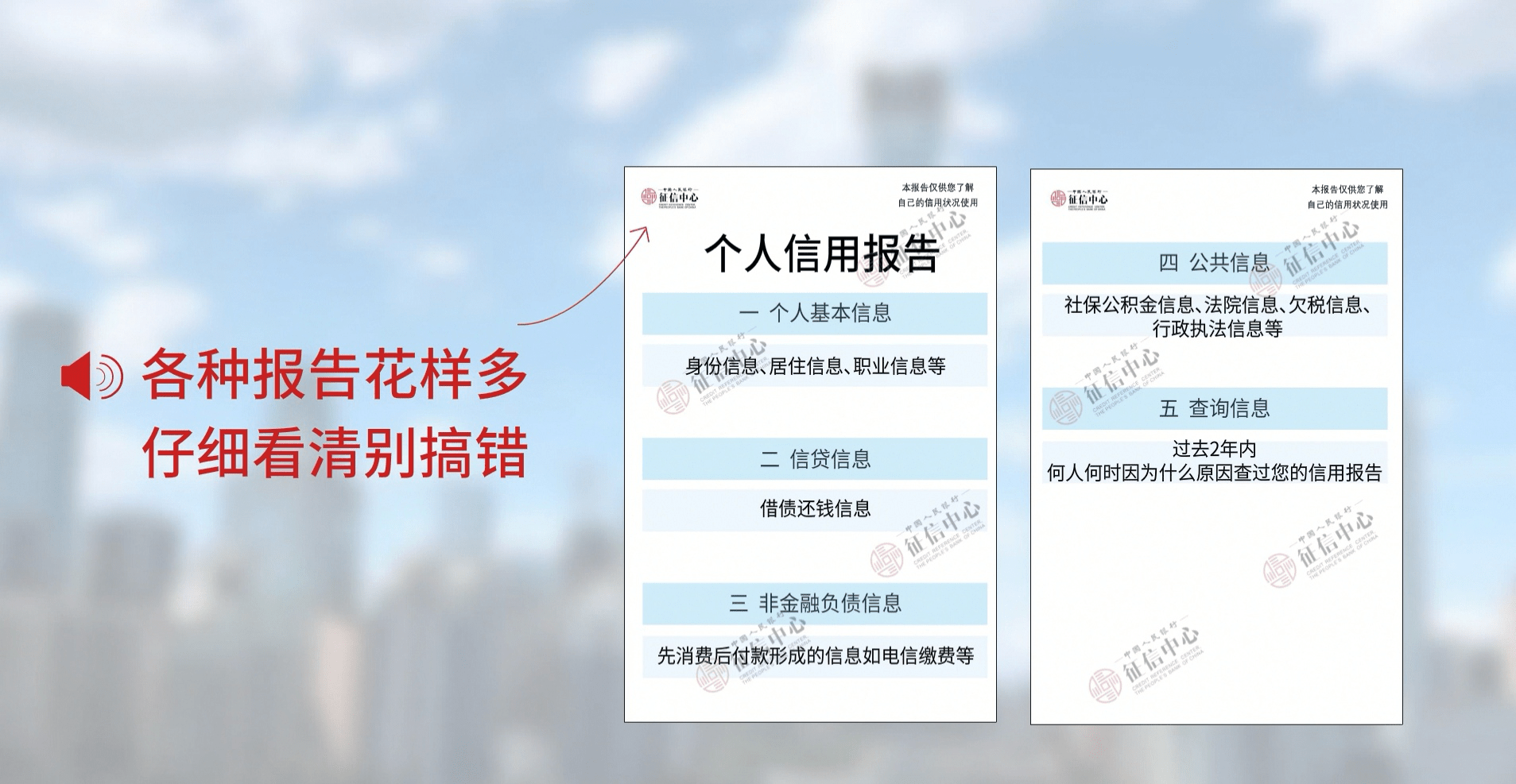 中信银行北京分行制作并发布 征信为民 信用北京查 微视频