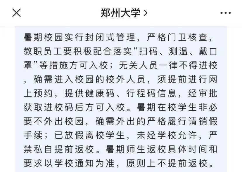 国内多所高校紧急通知:开学时间有变!_实践