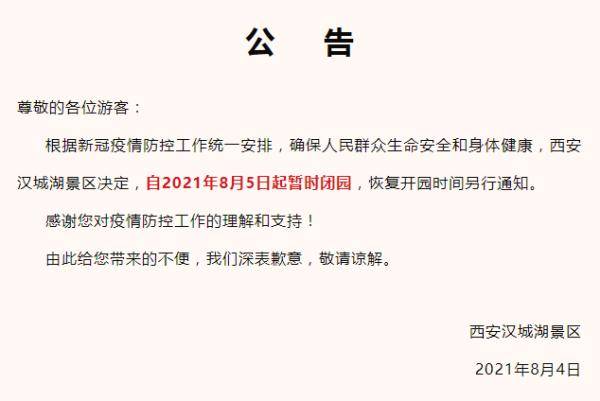 疫情|西安多家影院宣布停业！多景区关闭、赛格停业……