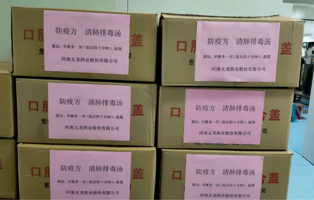 8月5日,太龙药业向郑州市中医院捐赠一批疫情防控中成药清肺排毒汤