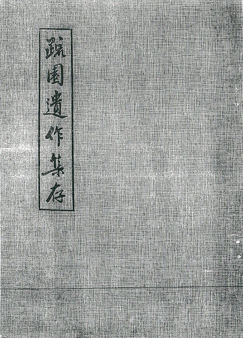 悼念著名历史学家余英时逝世生平喜以小字写短诗