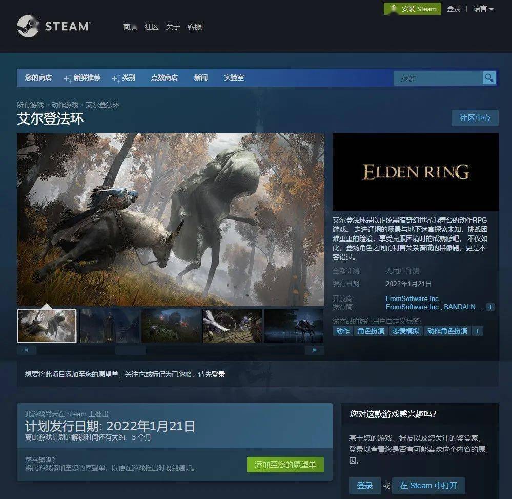 《艾尔登法环》上架主机和Steam商店2020年1月发售