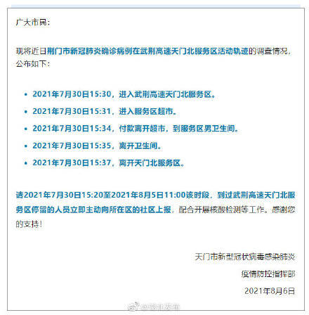 五峰|紧急寻找密接者！天门、宜昌五峰关于紧急寻找密接者的公告