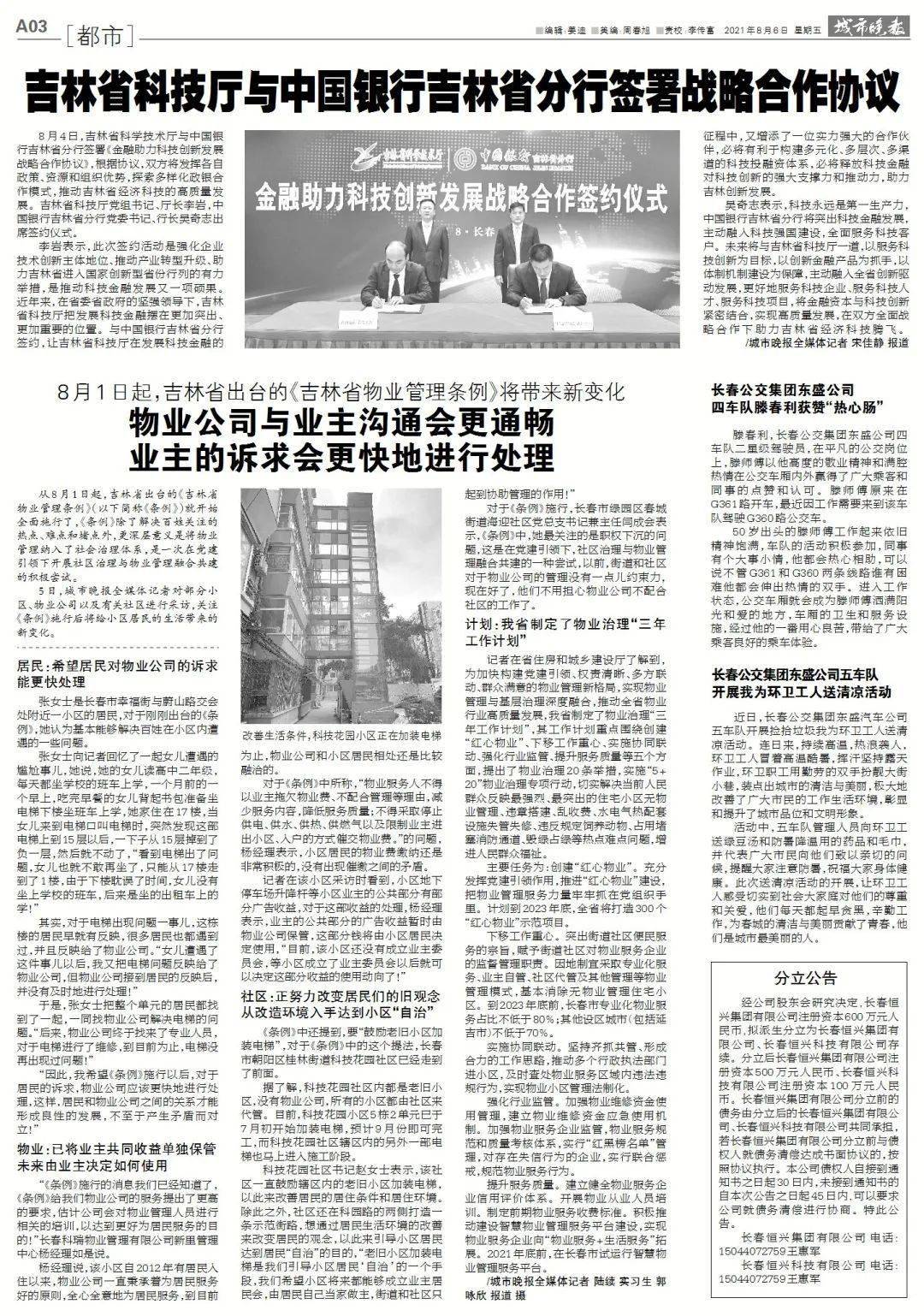 疫情|紧急扩散！长春疾控深夜发布！