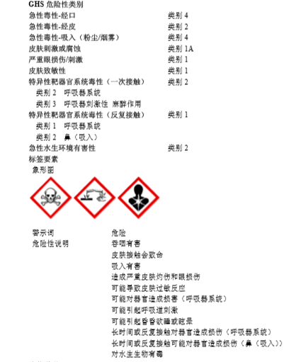 哪些属于剧毒化学品 cfda54bd1ace41d9b043f0d6a5c2f24f.png