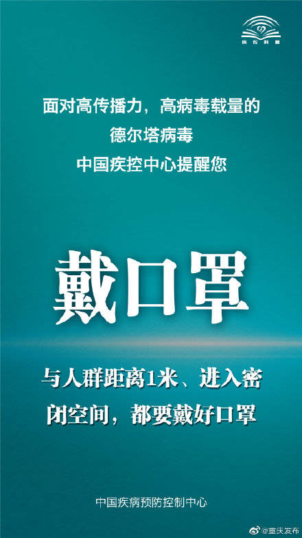 传播|中国疾控中心提醒：面对德尔塔病毒，注意这9点！