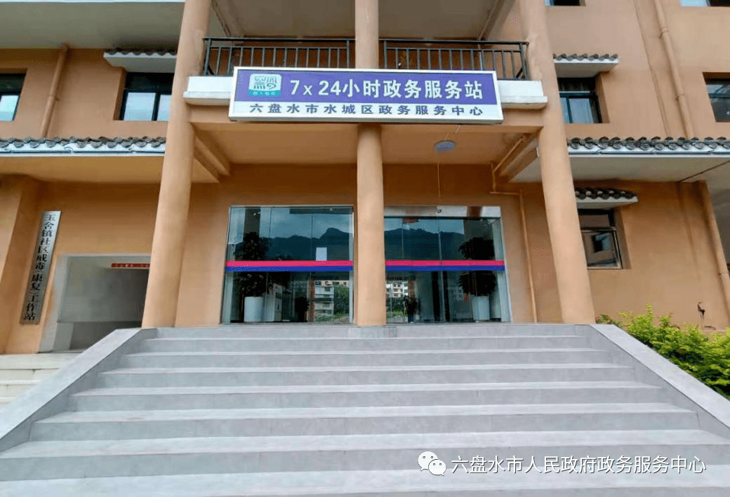 (来源:六盘水市人民政府政务服务管理局 玉舍镇政务服务中心正式启用