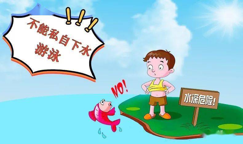 别人再劝,不用生命去逞能!3.水性再好,没有保障别下水.2.