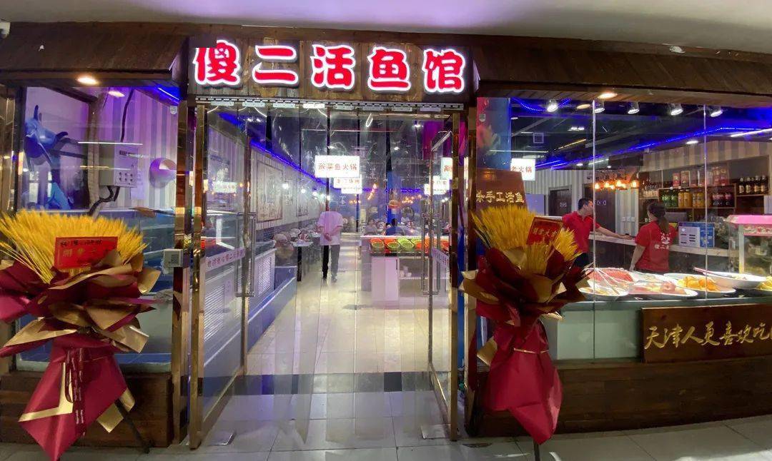 78元抢原价138元傻二活鱼馆双人自助鱼火锅套餐