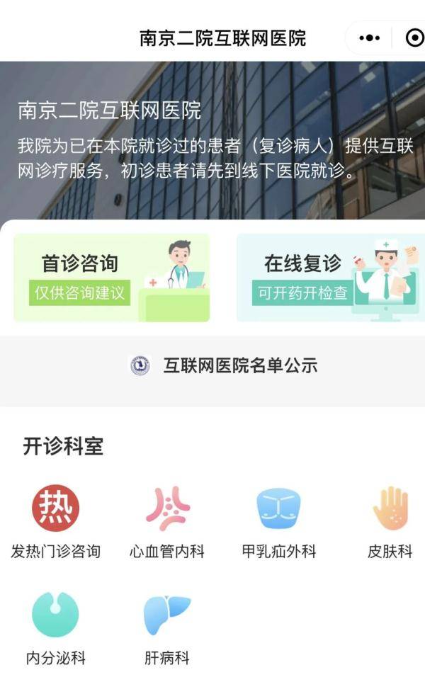 微信|南京：多家医院开通“云门诊”，超方便！