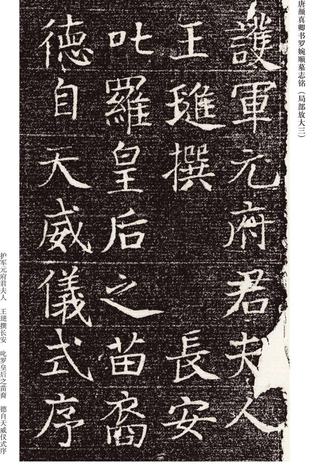 历代碑刻唐颜真卿罗婉顺墓志铭