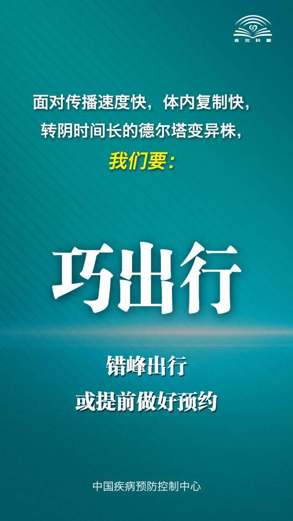 温州市中心|面对“德尔塔”毒株，该如何防范？专家这样说→