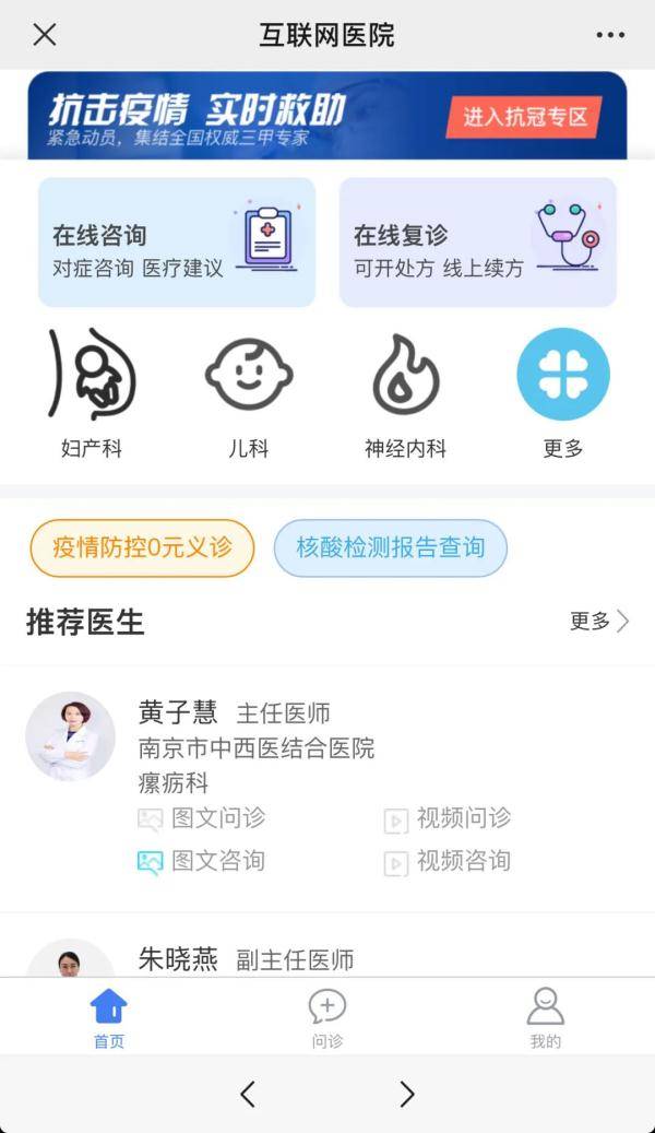 微信|南京：多家医院开通“云门诊”，超方便！