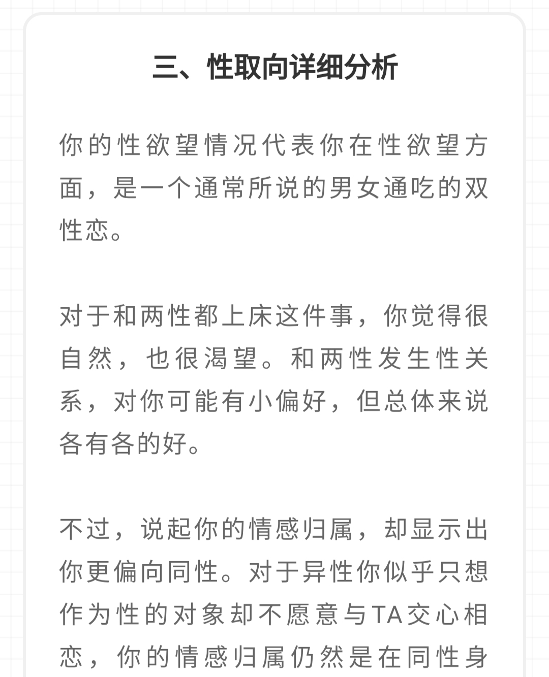心理学揭秘流动的性取向64种性取向你是哪一种