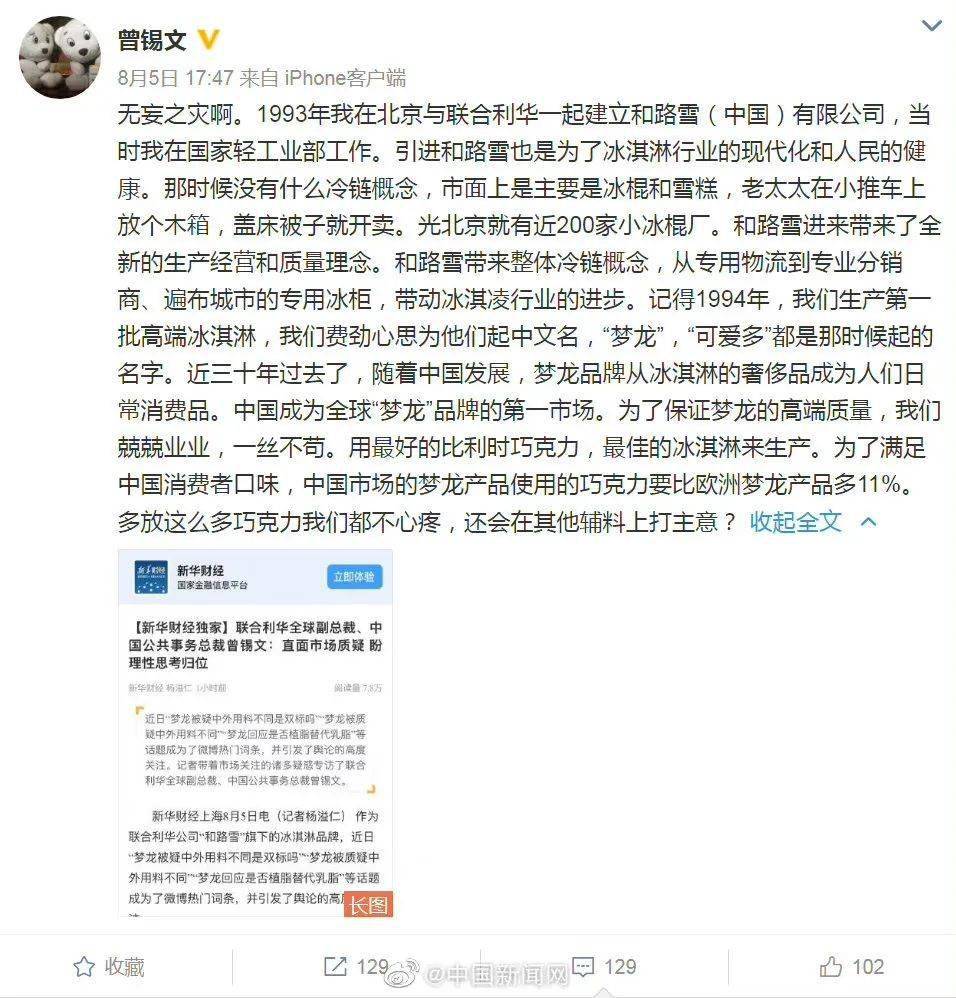 联合利华回应梦龙双标事件却将其推上了风口浪尖