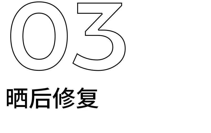 严重|摘了口罩妈见跑？晒后修复快整好！
