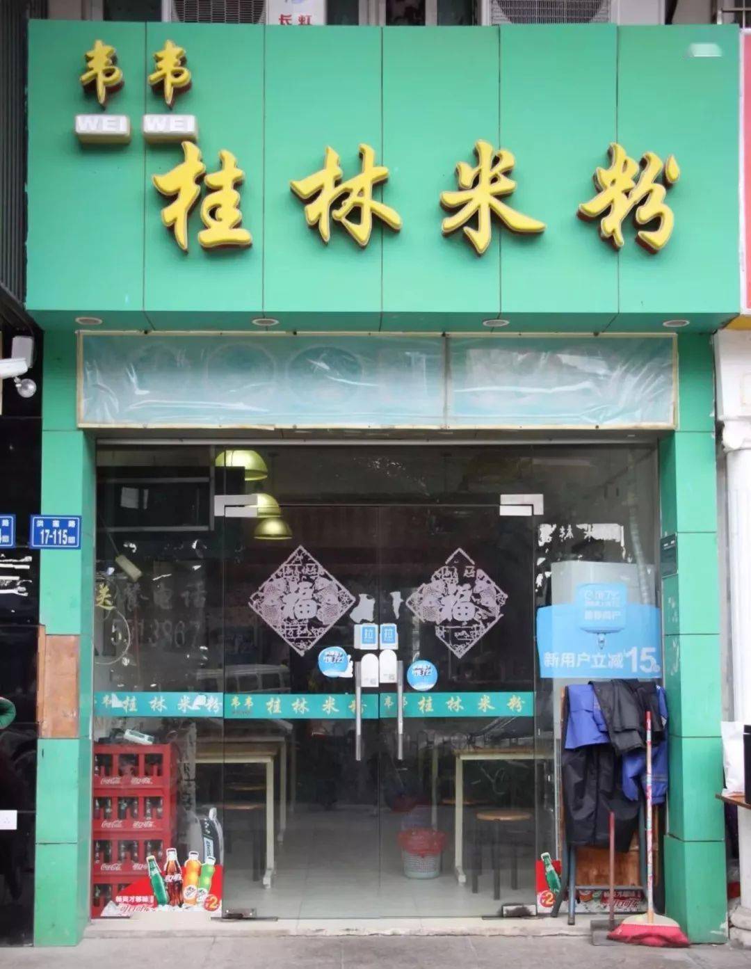 在瑞景開了10 年,這家上班族獨寵的桂林米粉夫妻店,你吃過嗎?