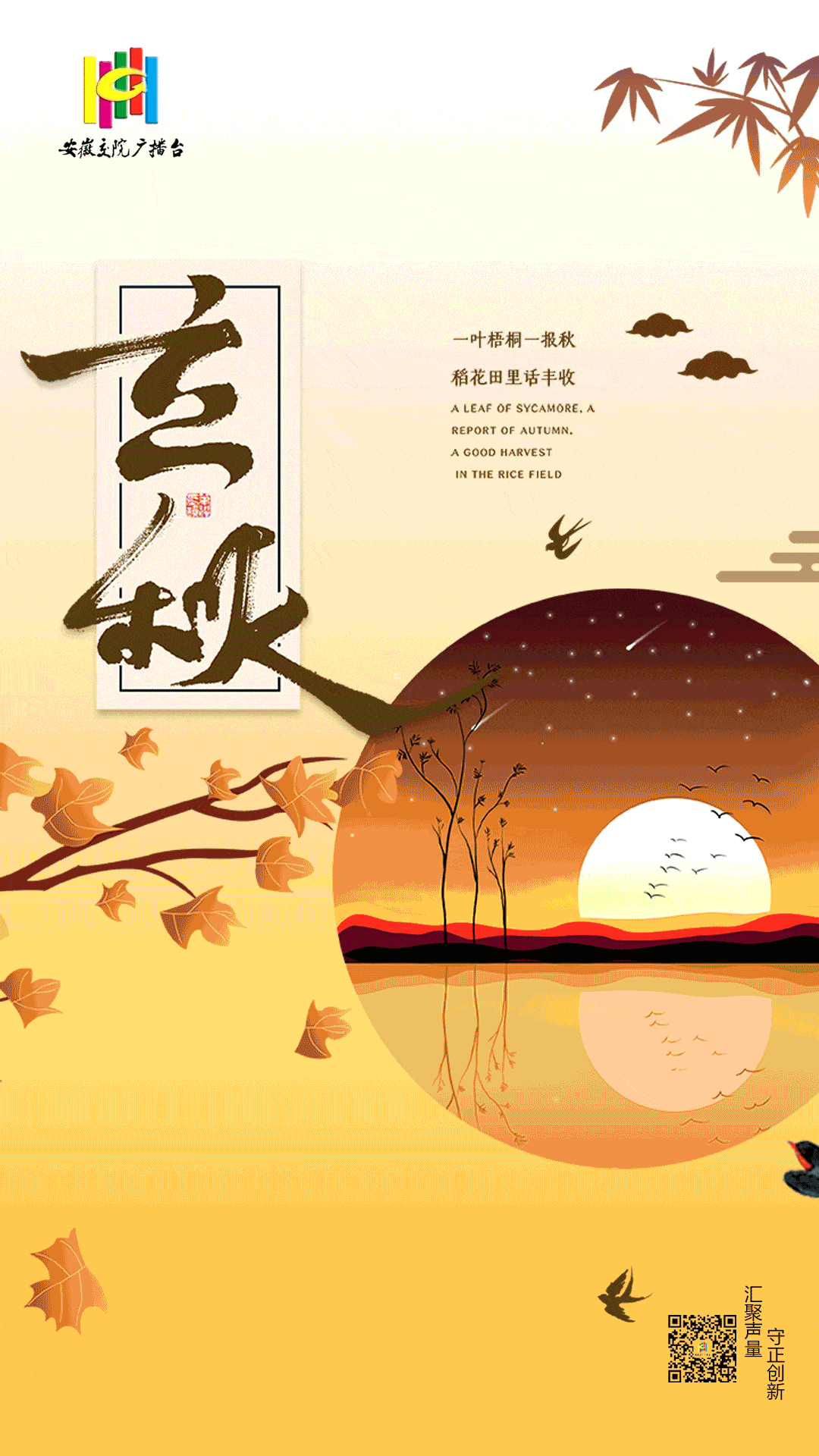 立秋是农历二十四节气中的第13个节气 更是秋天的第一个节气 风响沙沙