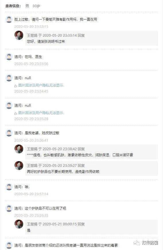 网友投诉“曼瑜天雅”涉嫌传销及虚假宣传 竟然遭企业恐吓(图3)