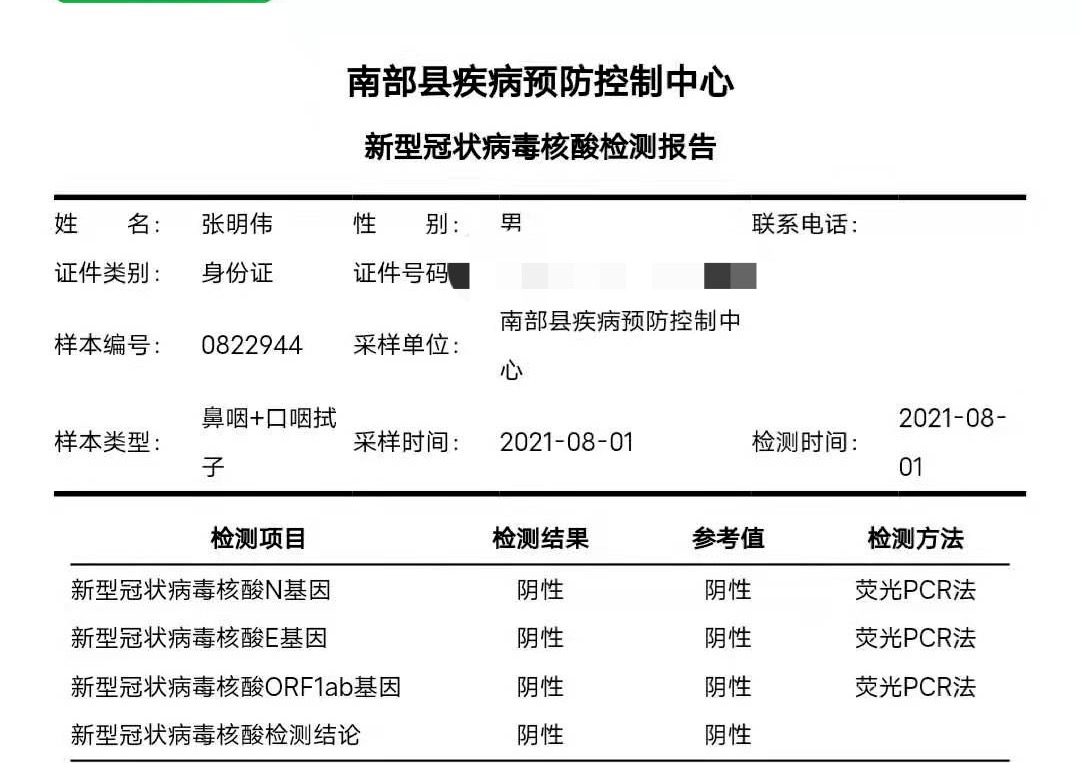 ▼救援队员核酸检测报告此次驰援河南救援的南部红十字应急救援队十名