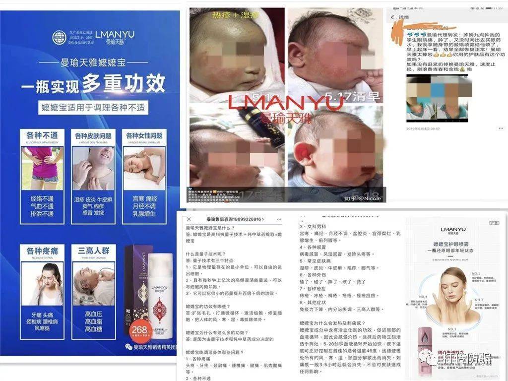 网友投诉“曼瑜天雅”涉嫌传销及虚假宣传 竟然遭企业恐吓(图6)
