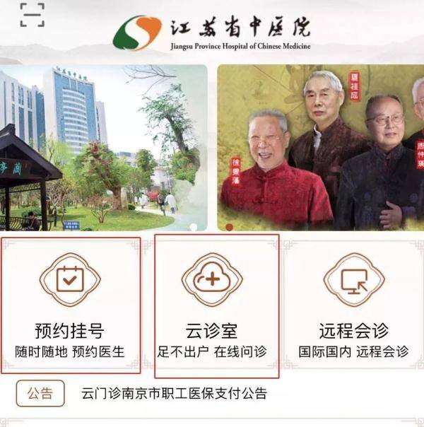微信|南京：多家医院开通“云门诊”，超方便！