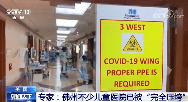 病例|美国疫情核心指标大幅反弹 专家：佛州不少儿童医院已被“完全压垮”