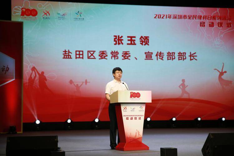 【原创】"全民健身与奥运同行",深圳全民健身日系列活动正式启动