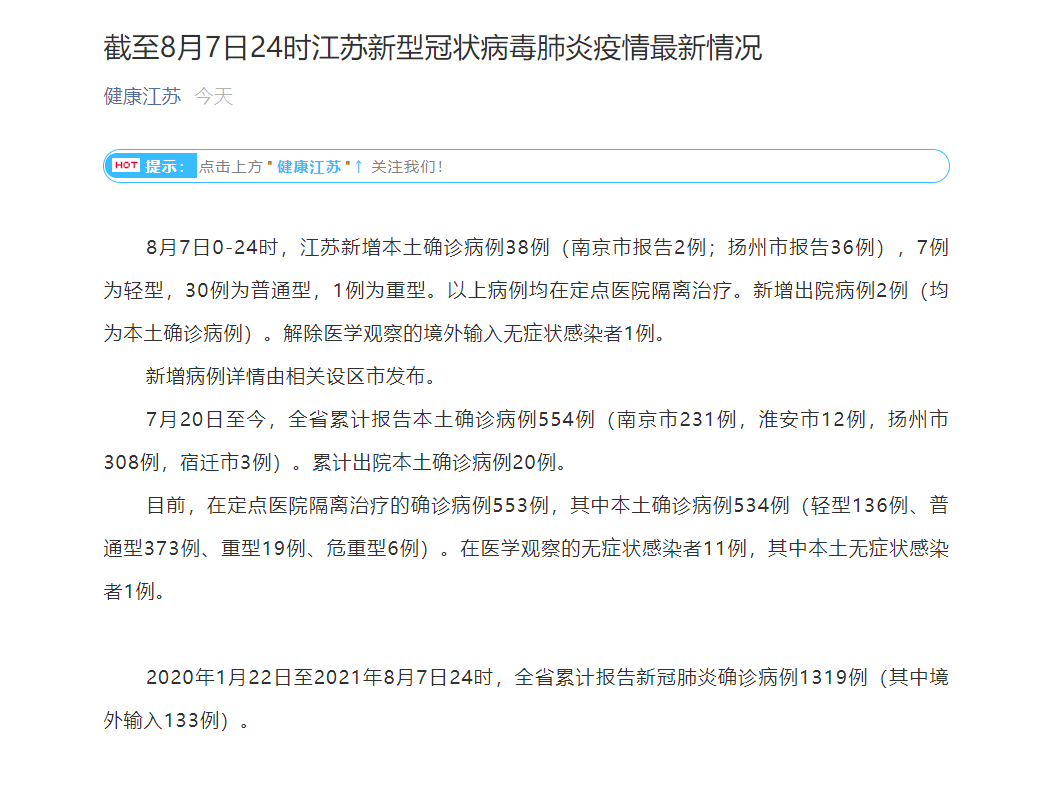 感染者|本土昨日新增确诊81例！扬州36例！