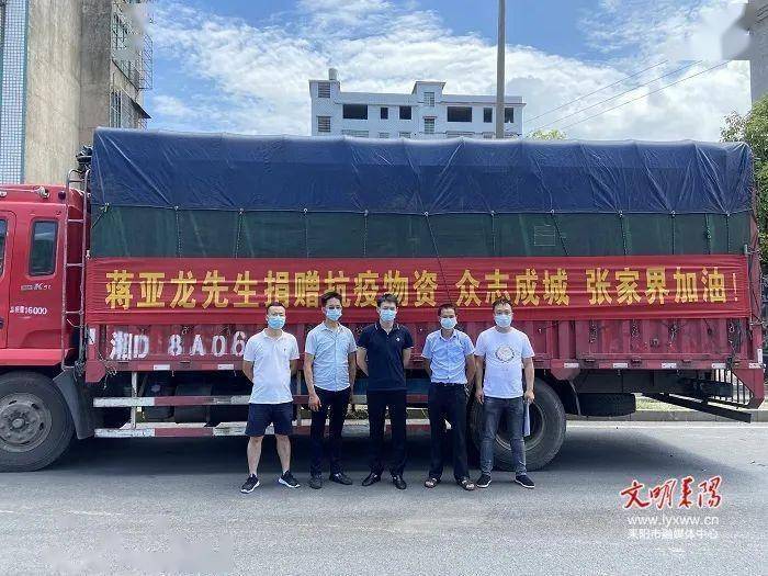这是我市爱心人士蒋亚龙向张家界捐赠的防疫物资,助力张家界疫情防控.