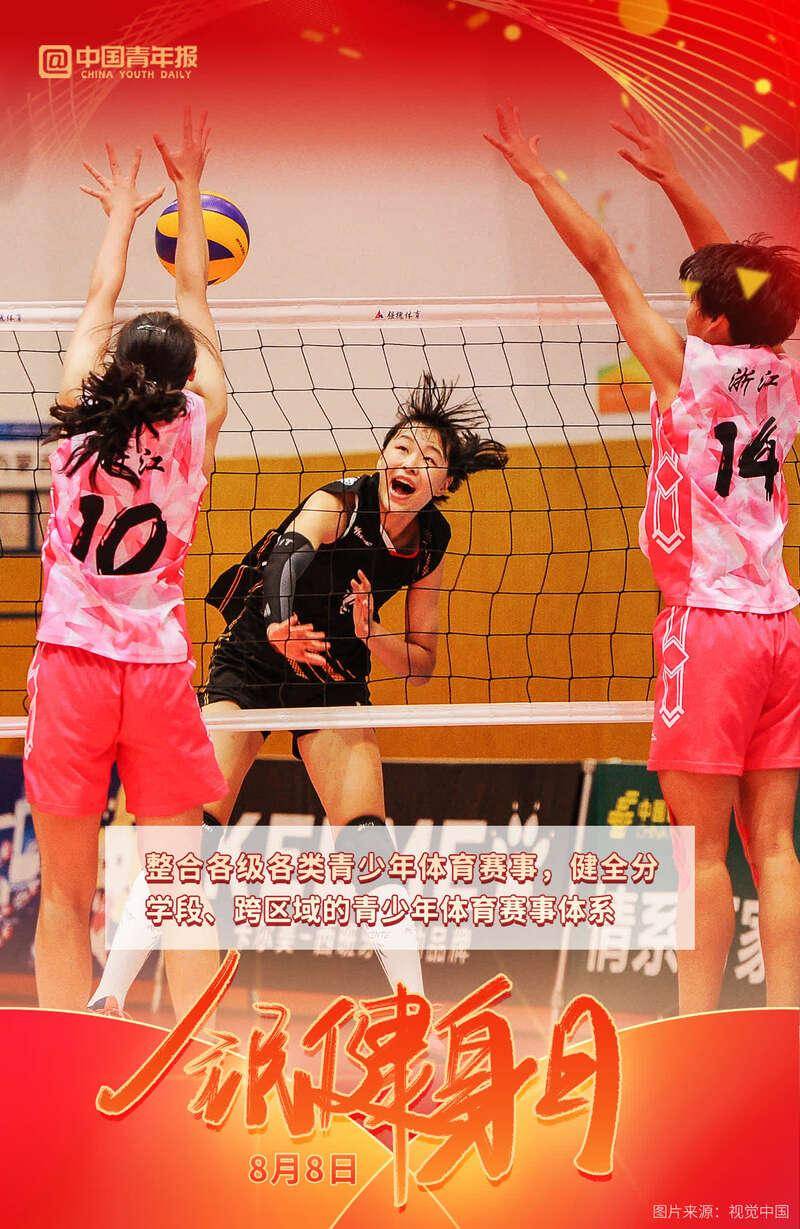 刘世昕|今天是全民健身日，你运动了吗