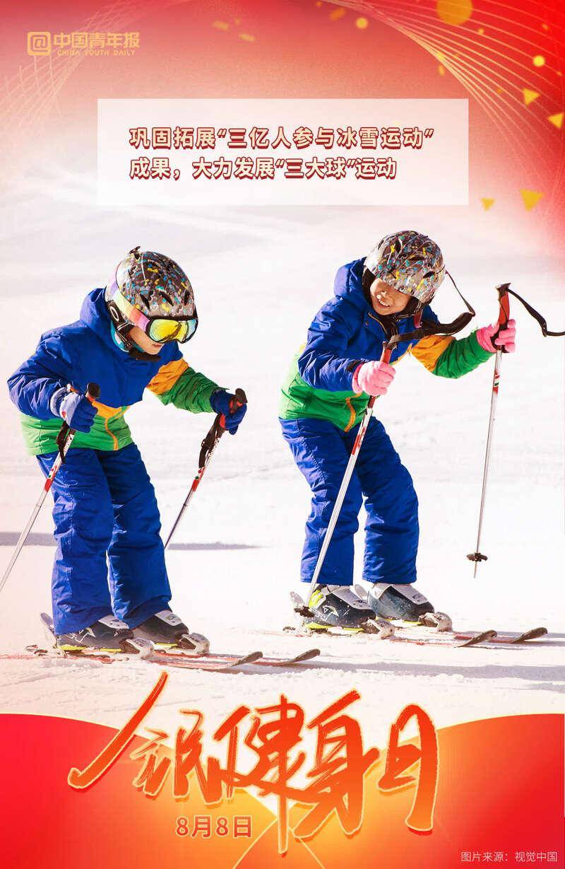 刘世昕|今天是全民健身日，你运动了吗