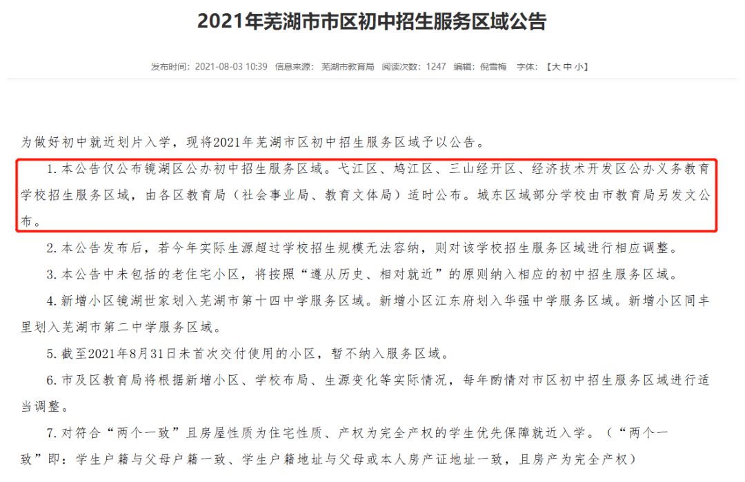 多校划片 成真 安徽一地开始试点 两年左右 再无国有民办小学初中 轮岗