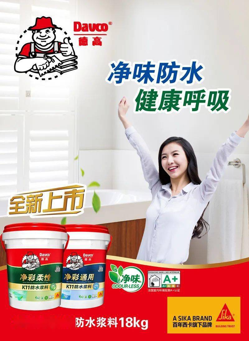 做防水,为啥很多人选"蓝墙绿地"?_德高