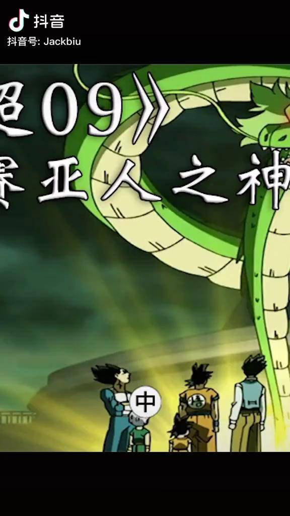 动漫动漫剪辑龙珠超龙珠超第九集中比鲁斯大人久等了超级赛亚人之神