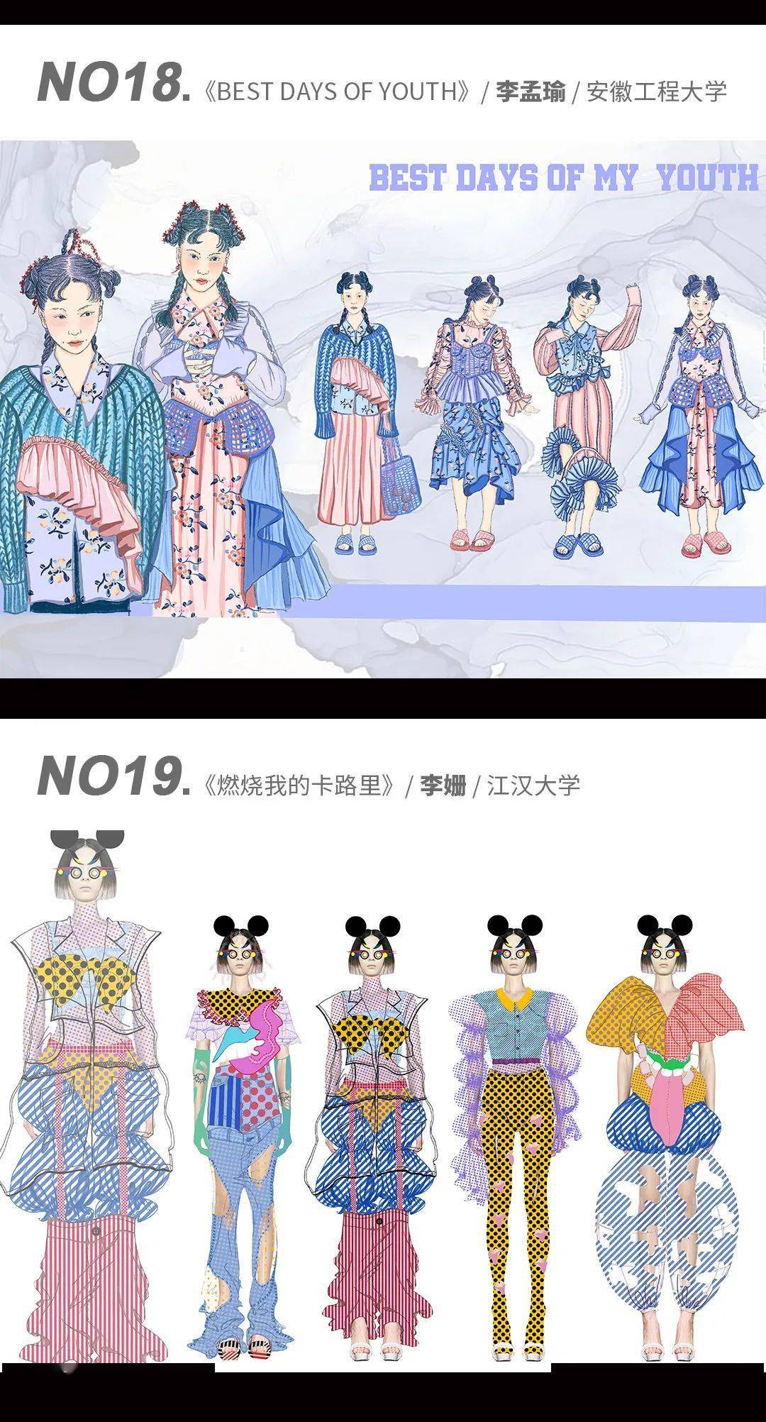 口袋|入围揭晓 | 第四届妖精的口袋设计大赛-服装50强（入围名单+效果图）