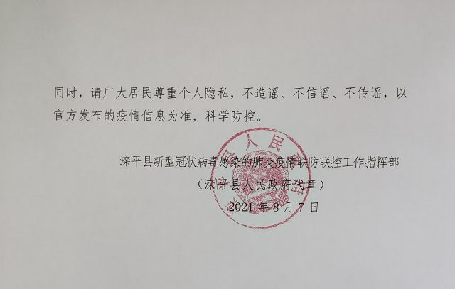 8月7日上午,我縣收到寧夏回族自治區發來協查函稱8月5日,內蒙古報告