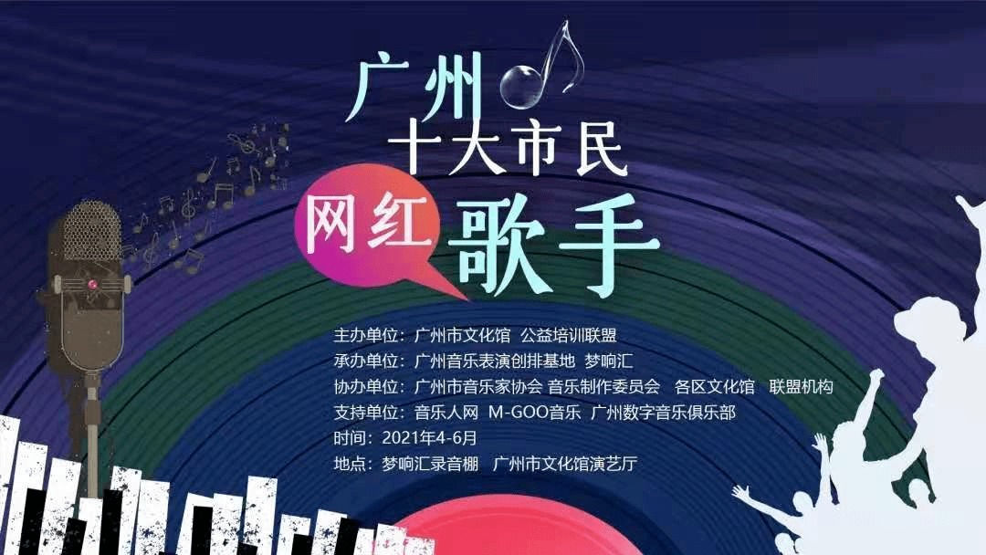 直播预告 往期回顾 广州十大市民网红歌手 主页