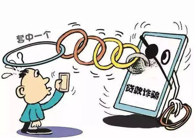 真实案例！防城港一男子网络贷款却被诈骗20万......